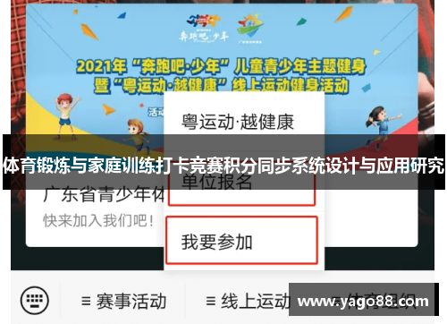 体育锻炼与家庭训练打卡竞赛积分同步系统设计与应用研究